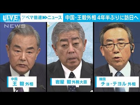 中国・王毅外相が22日に訪日へ　日中韓外相会談やハイレベル経済対話に参加へ